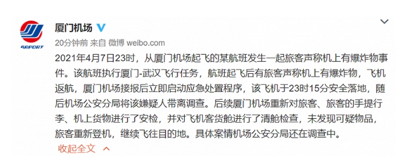 或麵臨(lin) 五年以下有期徒刑！旅客謊報炸彈致廈門飛武漢航班返航 | 附一圖科普
-廣州雙清包稅