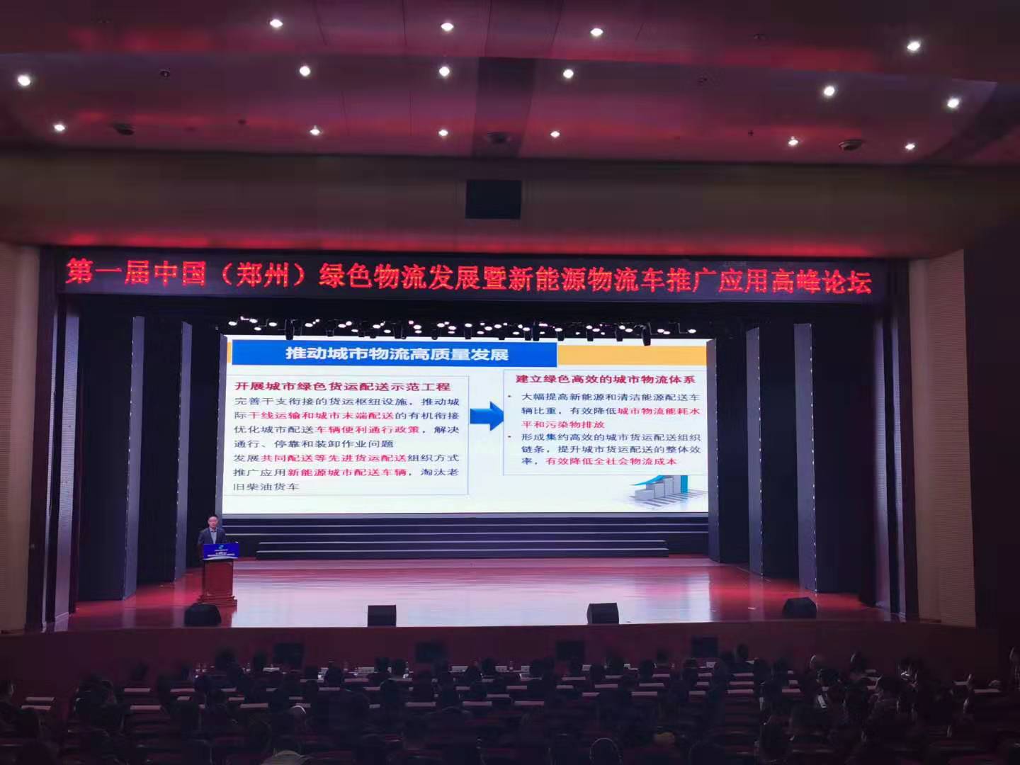 國際物流查詢-第一屆中國（鄭州）綠色物流發展暨新能源物流車推廣應用高峰論壇