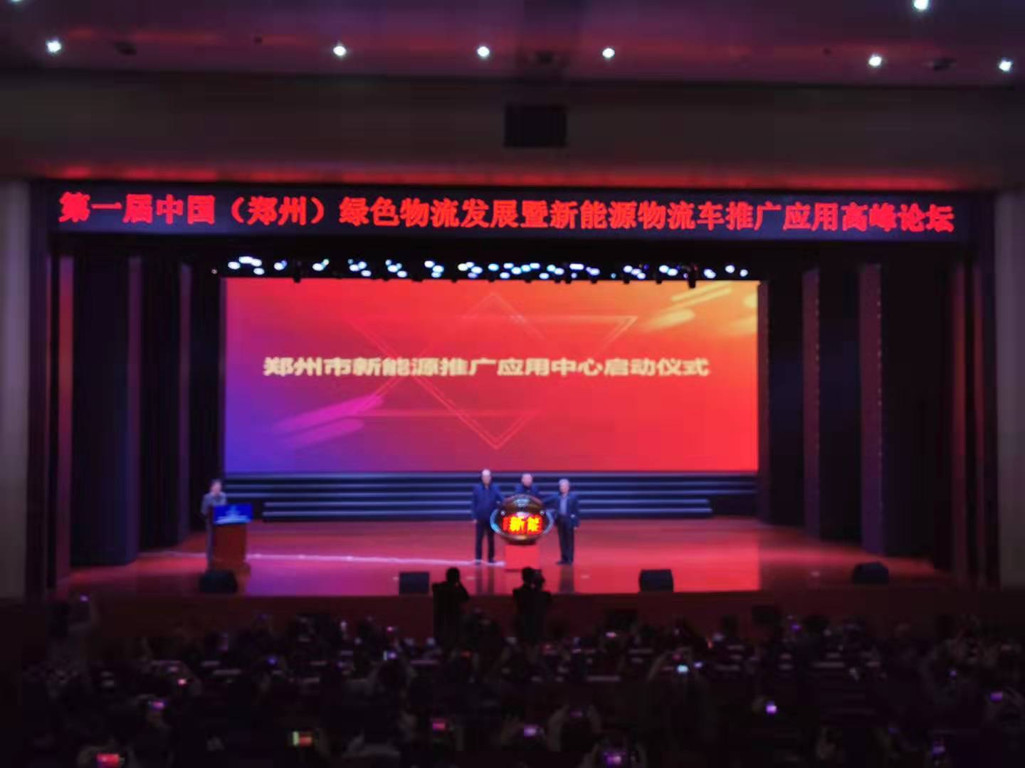 國際物流查詢-第一屆中國（鄭州）綠色物流發展暨新能源物流車推廣應用高峰論壇