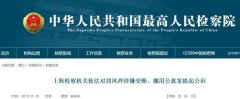 國際快遞價格查詢-中國船舶工業物資華東有限公司原黨委書記、董事長周鳳祥