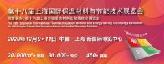 搶占疫情後市場先機，2020上海保溫展火熱招展